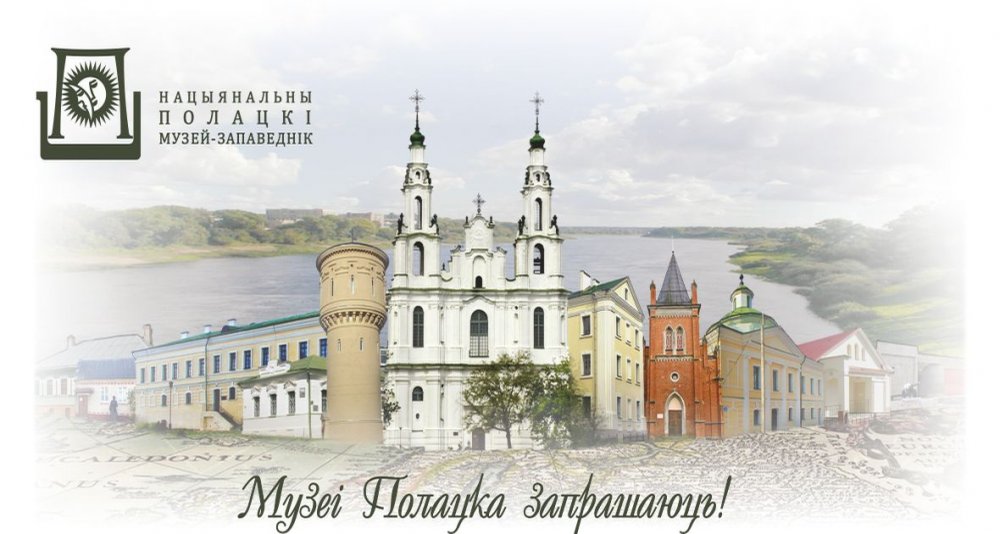 Изменение графика работы в музеях Полоцка